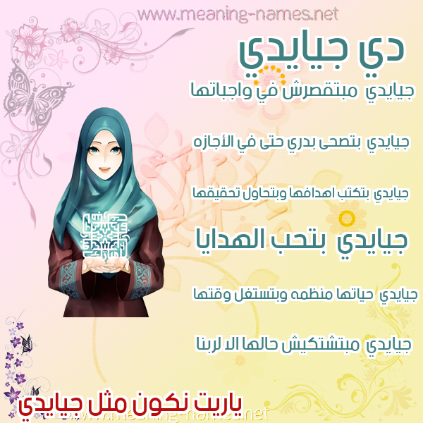 صور اسماء بنات وصفاتهم